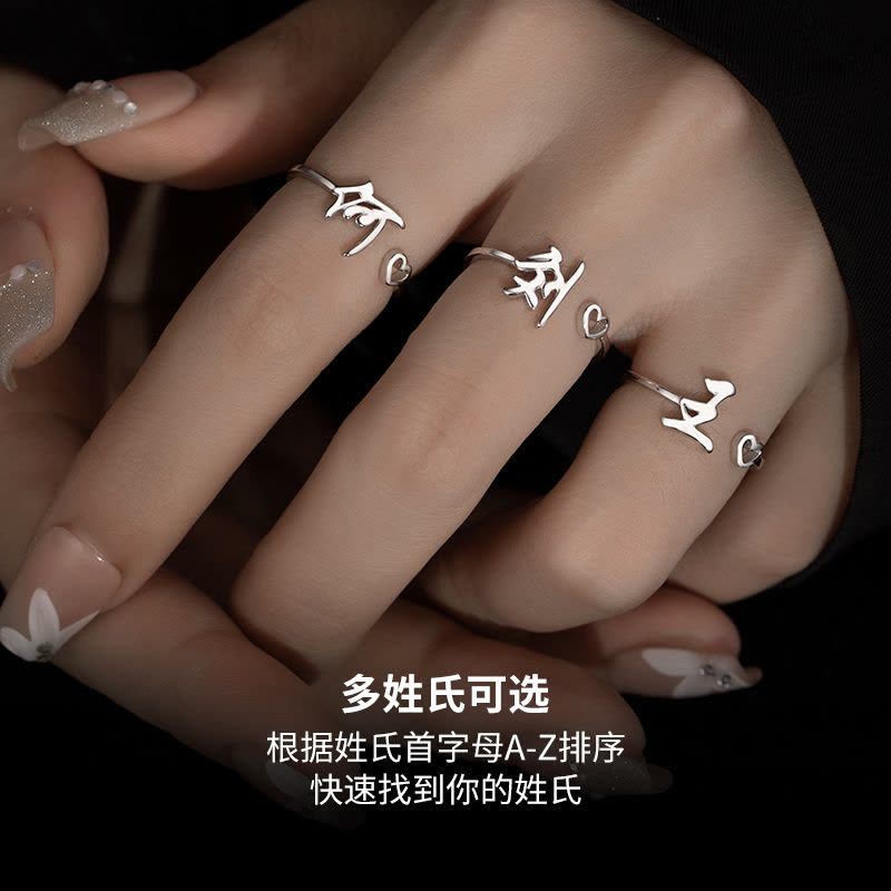 N3:宁(单只)银戒指 开口可调节 [正版]百家姓姓氏纯银戒指女小众设计高级感情侣食指2024新款图片
