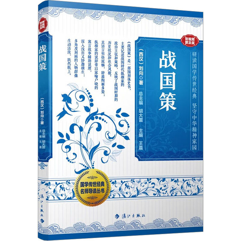 【M】战国策-9787540793166