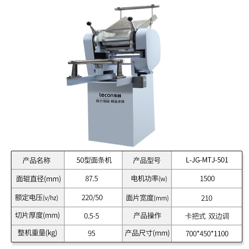 乐创(lecon)商用压面机 食堂饭堂面条机 50型卡把式双边调 L-JG-MTJ-501