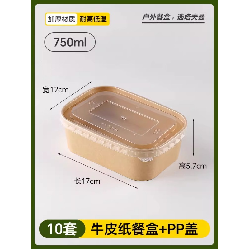 户外餐具露营家用饭盒便携套装加厚食品级野餐用碗一次性泡面碗 【750ML】牛皮方形碗+PP盖-【10套】