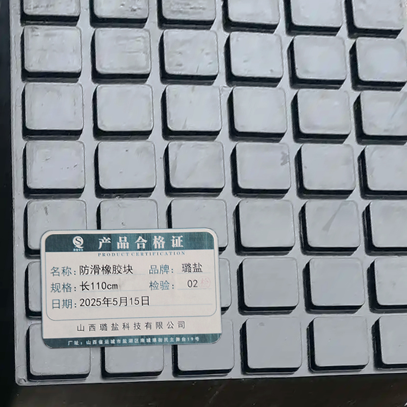 璐盐 防滑橡胶块 长110cm 组高清大图