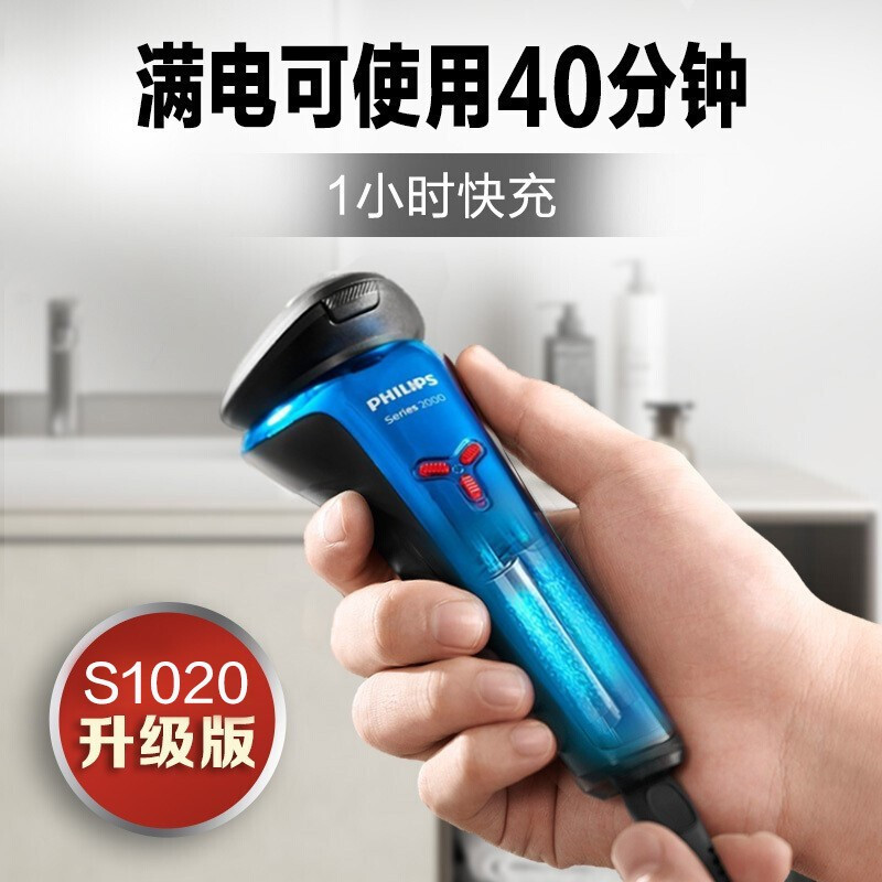飞利浦(Philips)男士电动剃须刀全身水洗干湿双剃1000系列升级版快充胡须刀刮胡刀 S2303