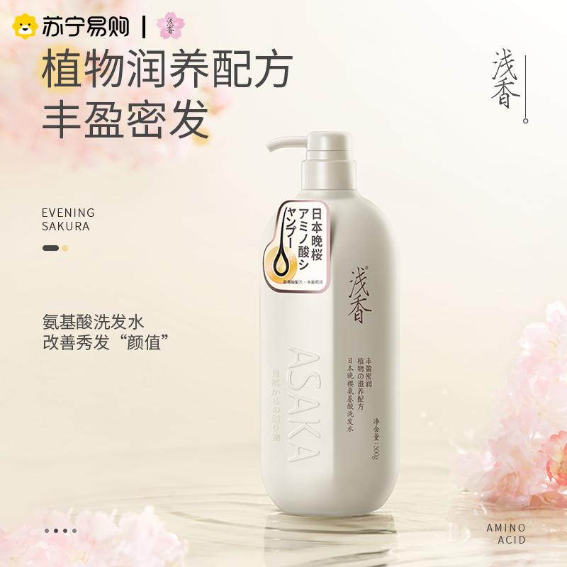 日本浅香晚樱氨基酸洗发水500g丰盈密韧 细软中性发质 保湿柔顺 氨基酸配方 男女通用