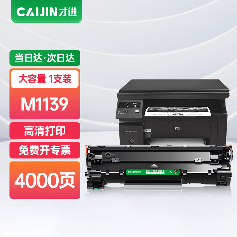 才进加墨粉盒大容量激光打印机硒鼓兼容惠普兄弟机型长久耐用低耗环保