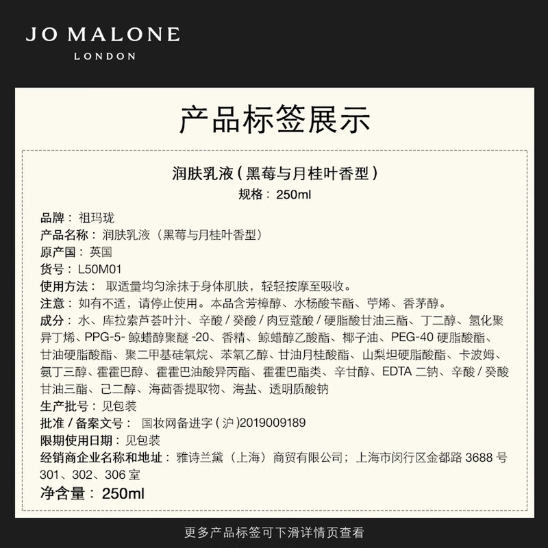 祖玛珑(Jo MALONE LONDON) 润肤乳液 黑莓与月桂叶香型250ml滋润保湿高清大图