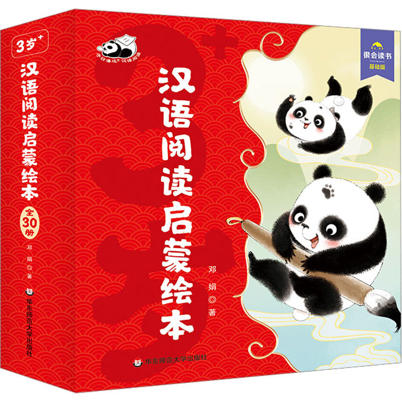 醉染图书汉语阅读启蒙绘本 基础版(全30册)9787576029734