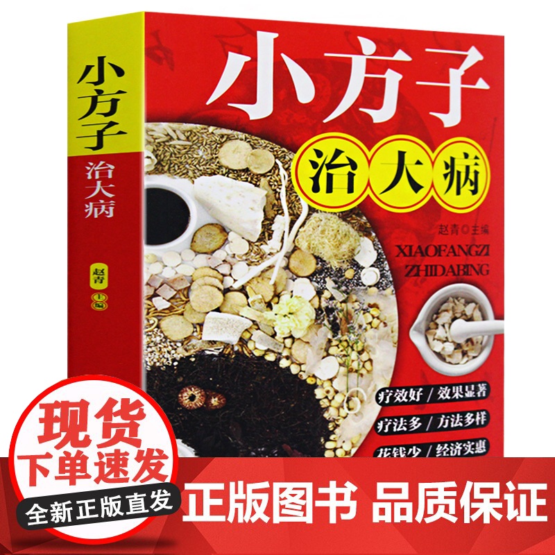 [2册] 小方子治大病+图解偏方秘方大全 书籍高清大图