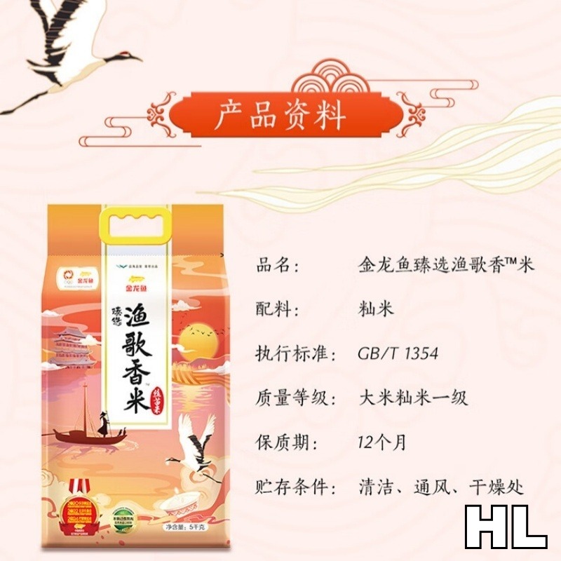 金龙鱼|臻选渔歌香米5kg高清大图