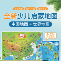 （套装）中国世界地图2册