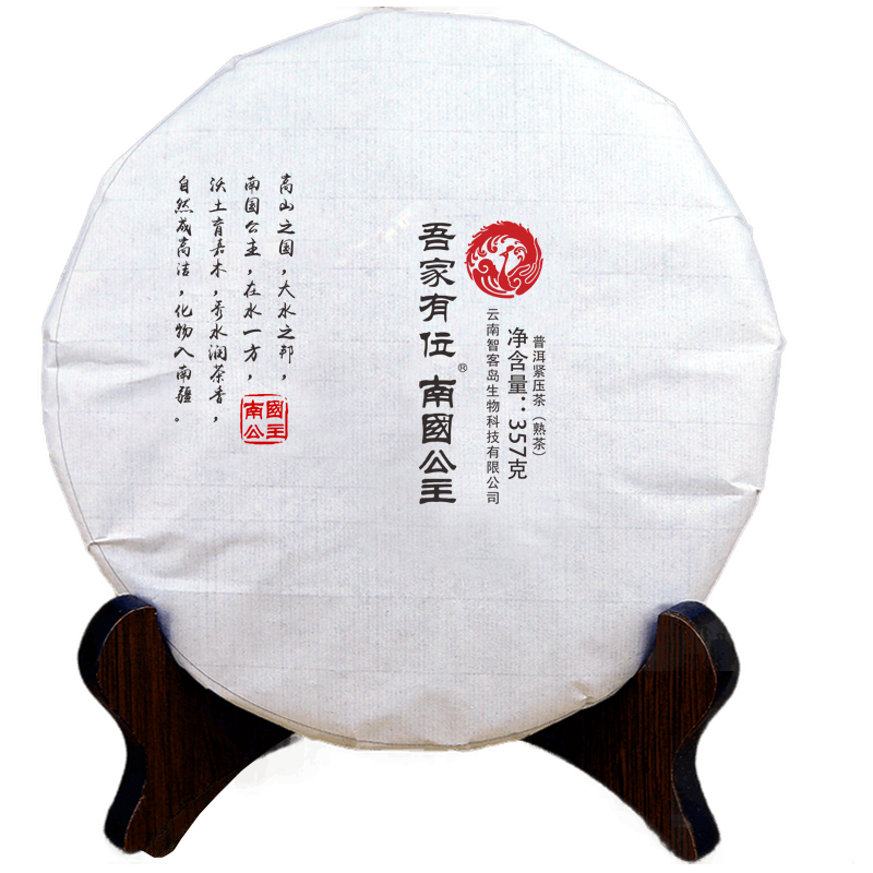 南國公主 吾家有位南国公主 茶叶 陈年普洱茶熟茶 云南普尔茗茶 七子饼357克送礼收藏自饮皆宜高清大图