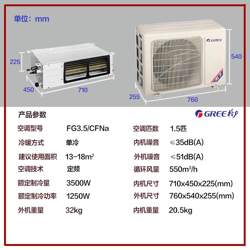 力(GREE)1.5匹厨房专用中央空调 风管机 6年质保液晶面板线控 FG3.5/CFNa
