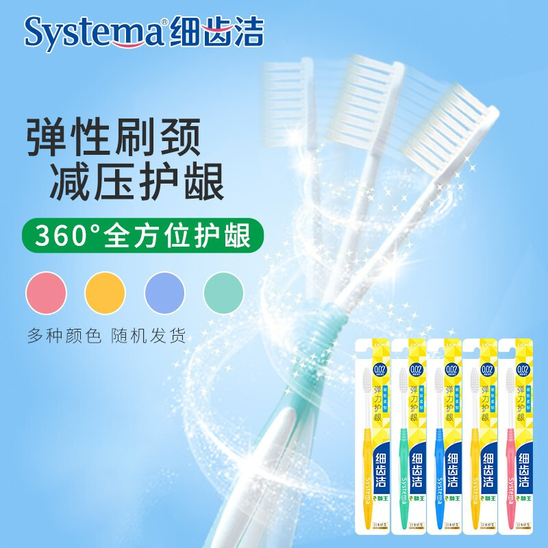 狮王(LION) 细齿洁弹力护龈牙刷 三支高清大图