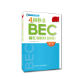 4周 BEC词汇6000（初级）