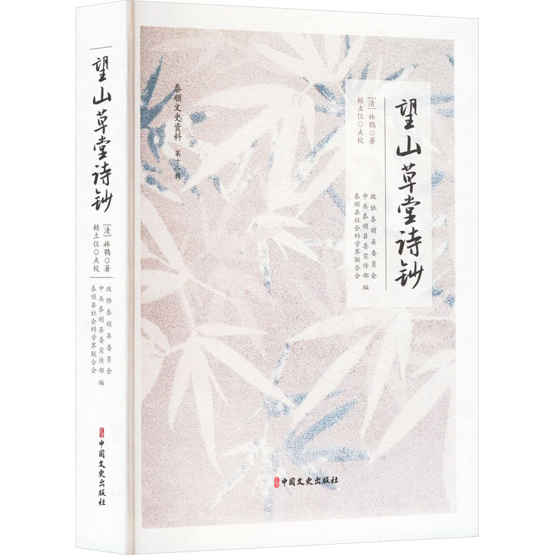 [M]望山草堂诗钞-9787520543101