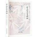 望山草堂诗钞