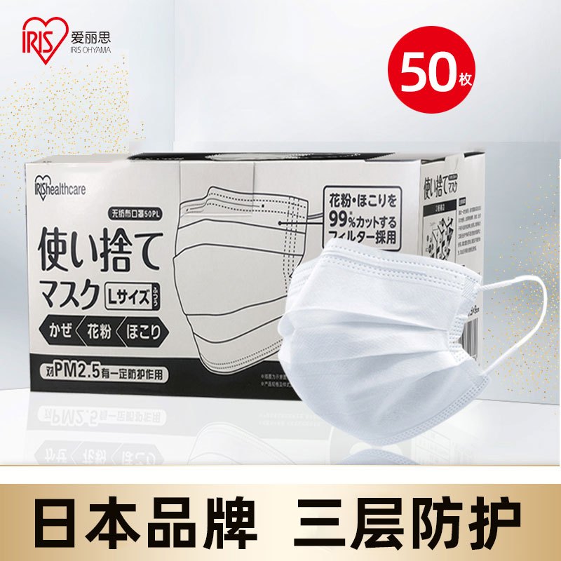 爱丽思一次性口罩三层防尘防雾50枚 白色