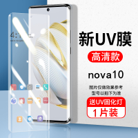 适用华为nova12pro/nova11pro/nova10/10pro高清UV曲屏钢化膜 nova10(UV钢化膜）