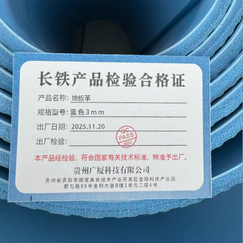 长铁 地板革 蓝色3mm 平方米高清大图