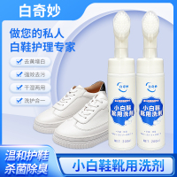 白奇妙 小白鞋清洁剂 200ml*1瓶