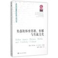 坠落的体育英雄传媒与名流文化/符号学译丛
