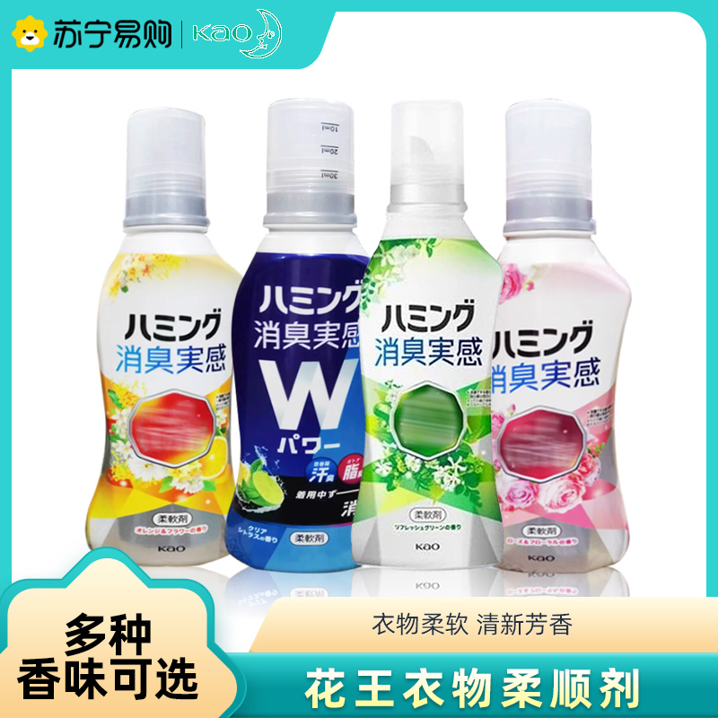 KAO/花王衣物柔顺剂510ml *3瓶护衣精华衣服护理液防静电消臭长时留香原装进口 柠檬香消臭510ml*3瓶