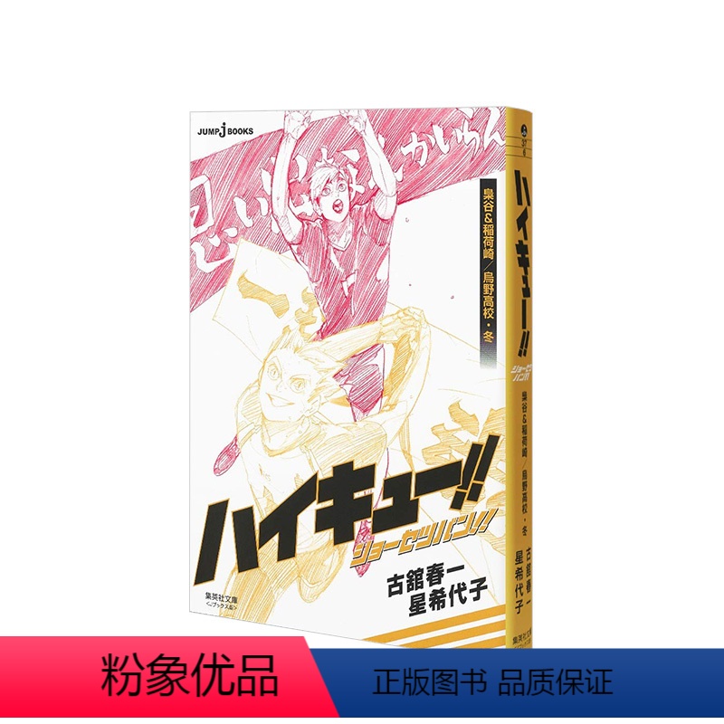枭谷&稻荷崎/乌野高校 [正版]排球少年!!蕞终指南ハイキュー!!ファイナルガイドブック 日文漫画书卡漫公式书资料终极指