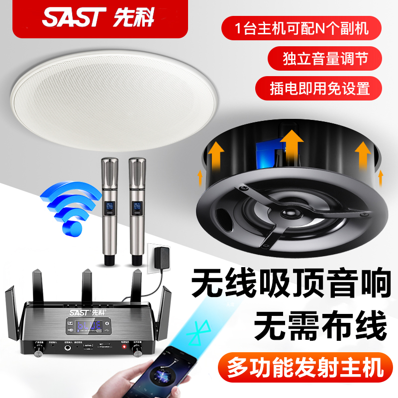 先科(SAST)D1无线壁挂音响店铺专用蓝牙吸顶音箱嵌入式商用吊顶喇叭挂墙 发射器+8个丝膜吸顶喇叭高清大图