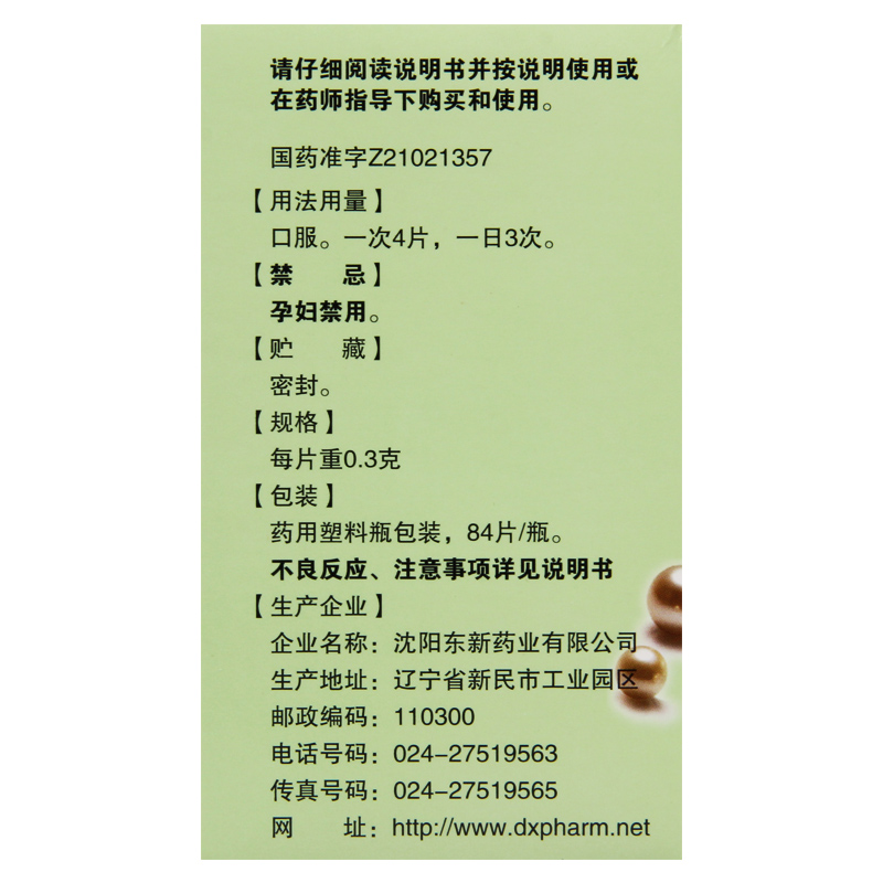 速笑复方珍珠暗疮片84片粉刺湿疮红斑丘疹性湿疹脓疮粉刺疙瘩痤疮高清大图