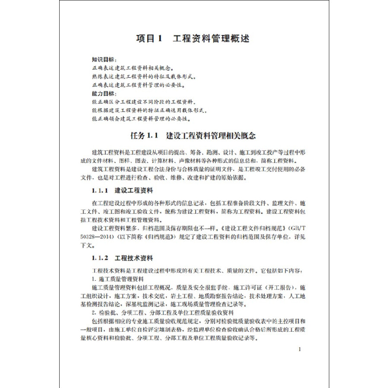 正版新书]建筑工程资料管理·21世纪高职高专土建类专业规划教材高清大图