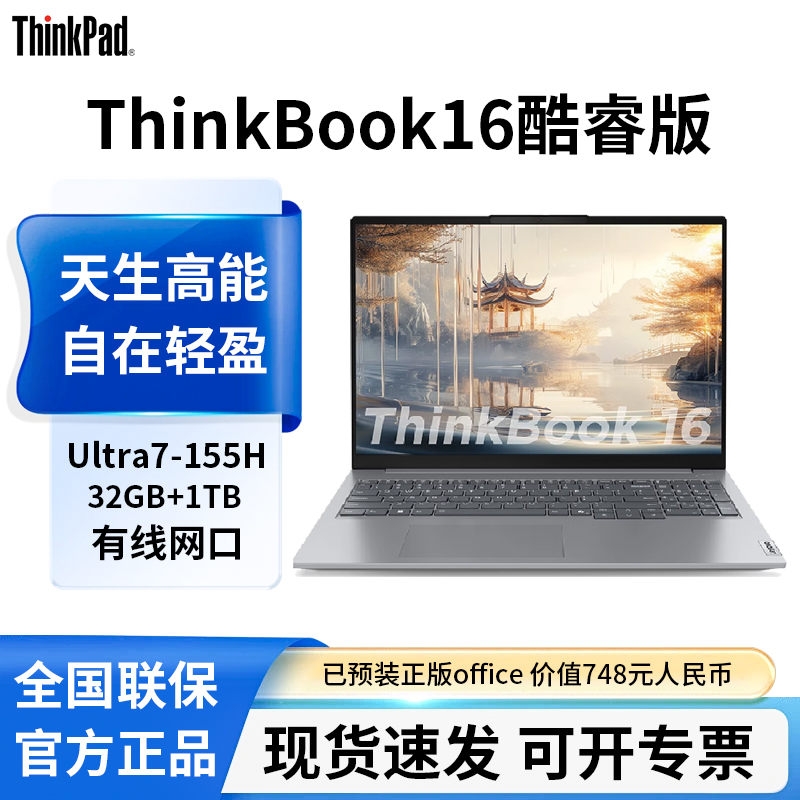 ThinkBook16 8NCD Ultra7-155H/32G/1T