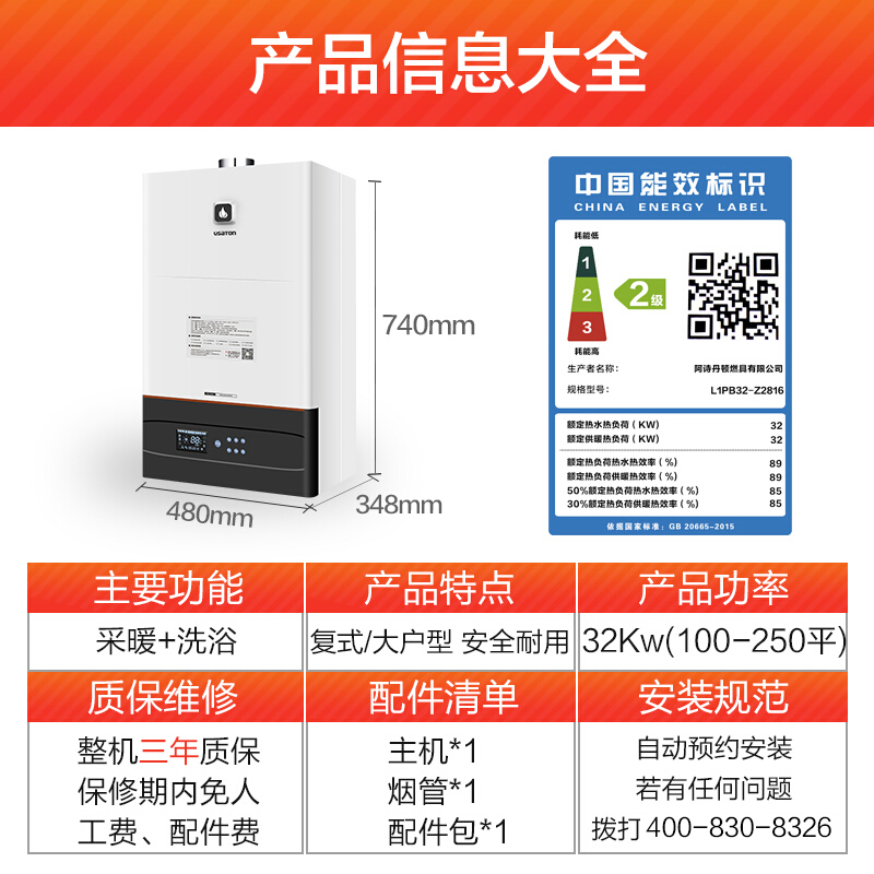 阿诗丹顿 USATON 燃气壁挂炉天然气热水器32KW大功率 双层复式/别墅大户型专用L1PB32-Z2816高清大图