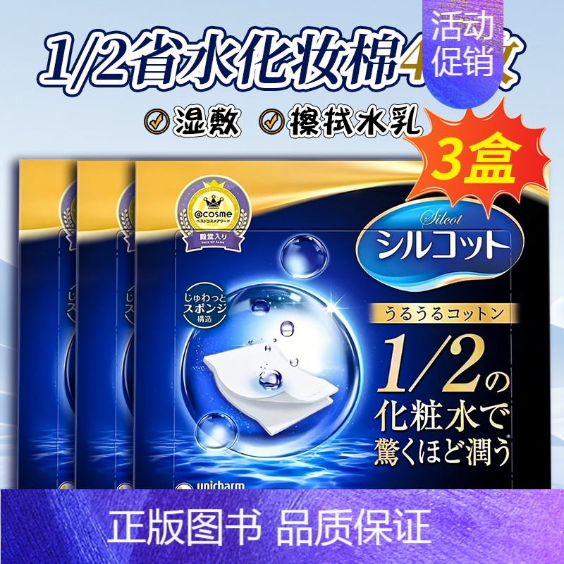 二分之一省水40枚(3盒装) 【正版】日本二分之一省水化妆棉湿敷拍爽肤水擦水乳卸妆棉薄舒