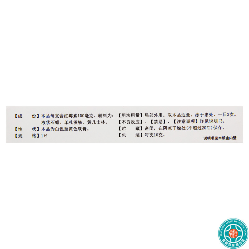 [8盒]韩都红霉素软膏10g*8盒化脓性皮肤病