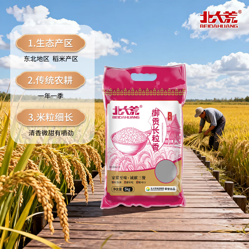北大荒御贡长粒香5kg