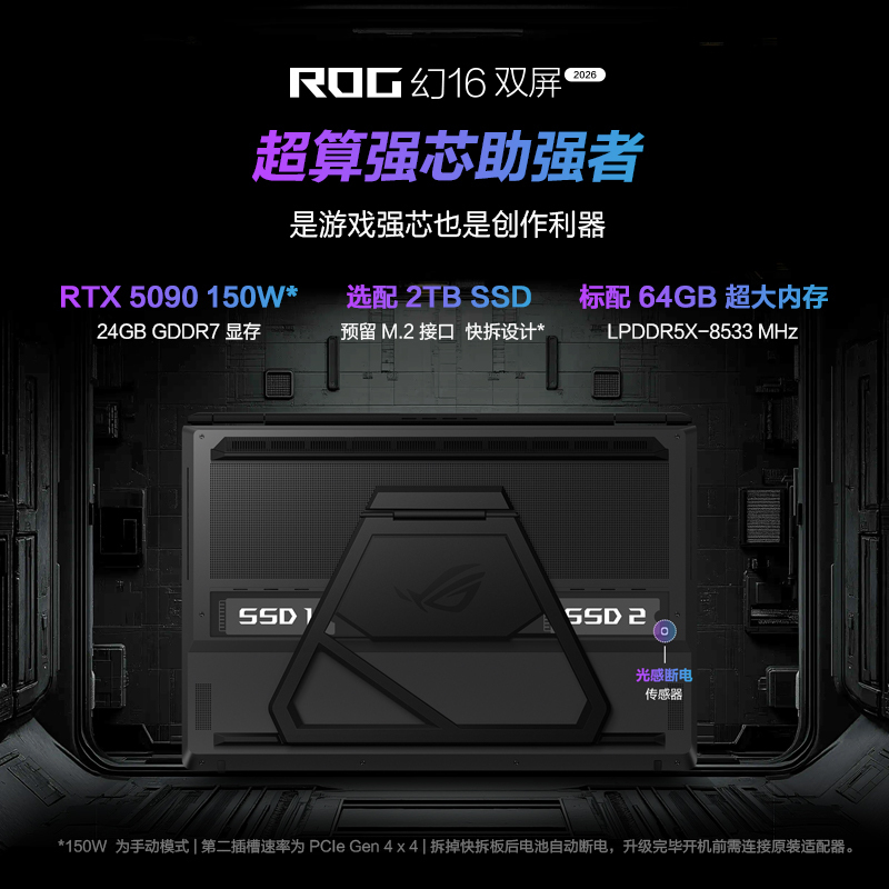 ROG幻16 双屏 酷睿U9 16英寸设计师游戏本笔记本电脑(U9 386H 64G 2T RTX5090 2.8K 120Hz HDR1000)高清大图