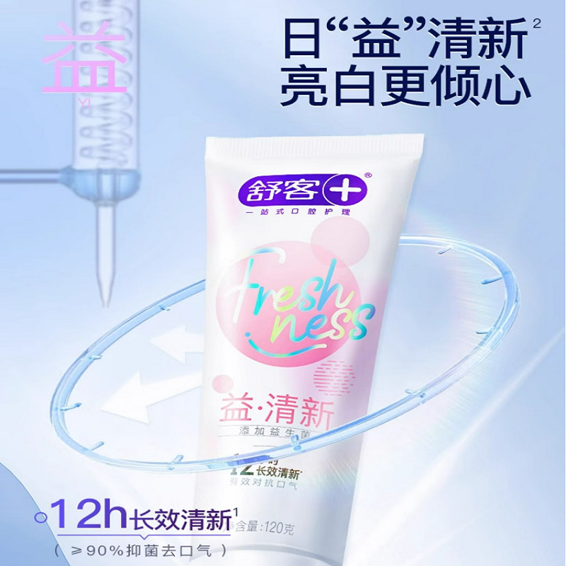 舒客悠净清新益生菌牙膏(海风沁薄)120克*2支高清大图
