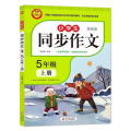 小学生同步作文 5年级上册/小雨作文