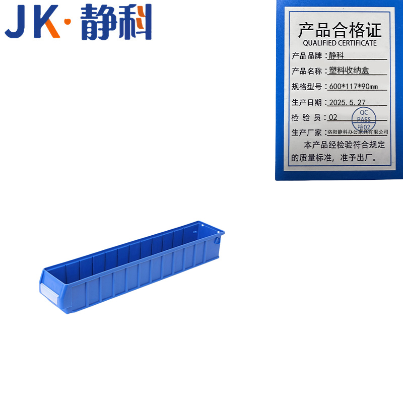 静科 塑料收纳盒600*117*90mm 个