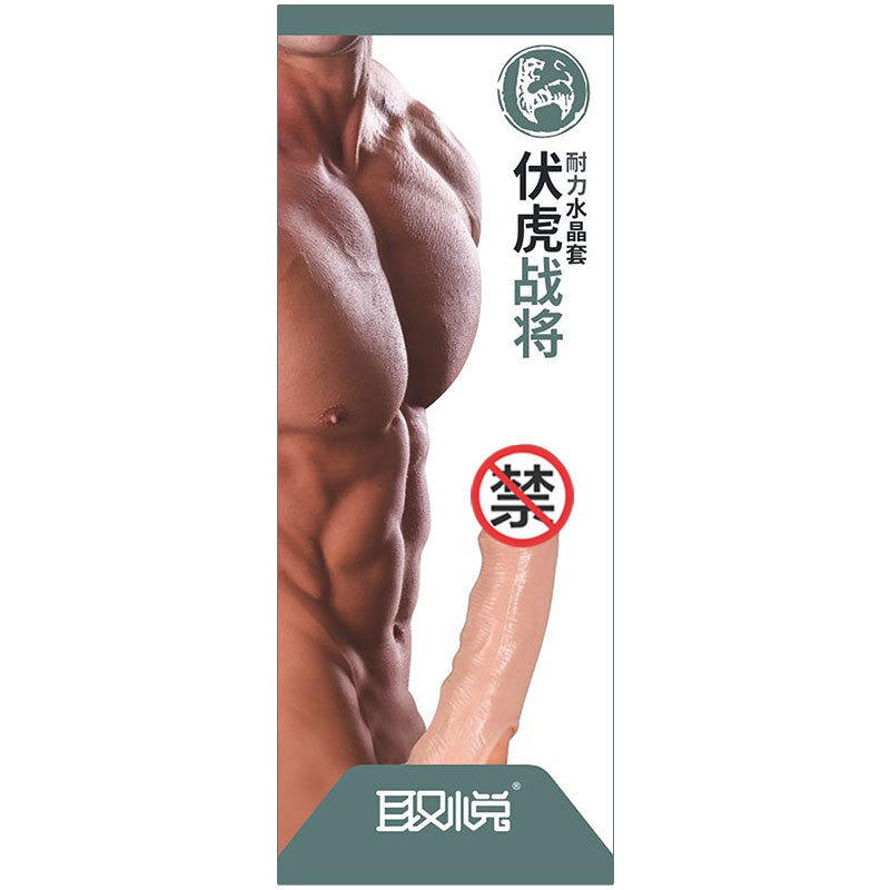 取悦 狼牙套男用刺套房事时间外用螺纹大颗粒 锁精环 成人情趣性用品成人玩具 耐力套-伏虎战将 伏虎战将高清大图