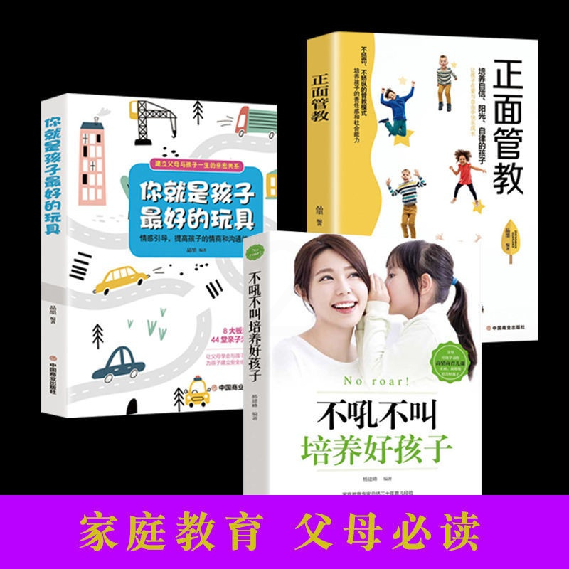 正版授权/假一赔十 【单本】不吼不叫 正版不吼不叫培养好孩子如何说话孩子才会听正面管教家庭育儿书籍