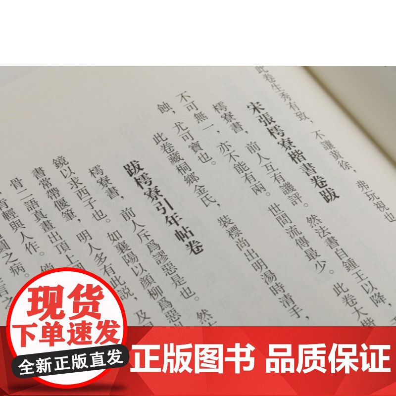 中国书画基本丛书 频罗庵题跋快雨堂题跋 上海书画出版社 艺术理论高清大图
