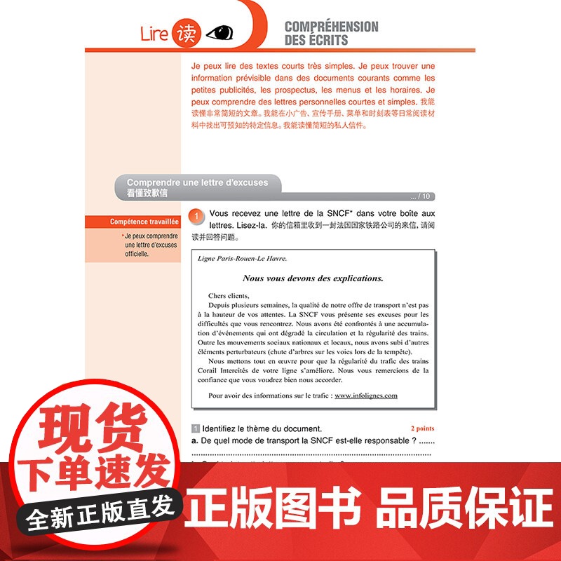 书外研社]法语DELF轻松突破 A2(24新)高清大图