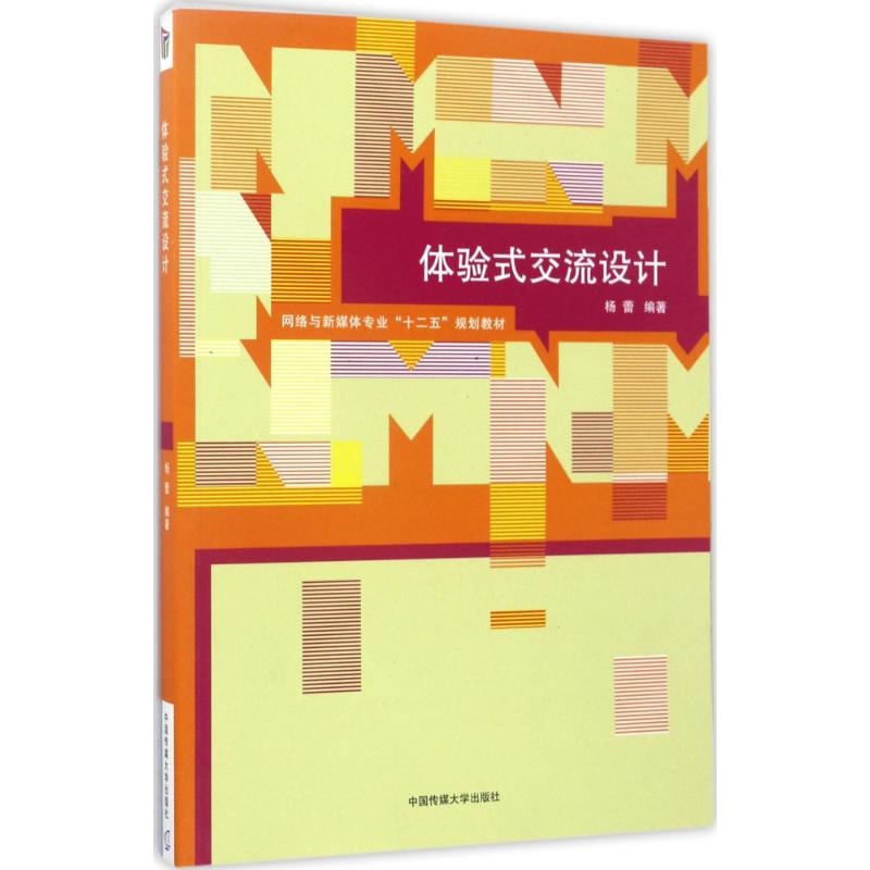 正版新书】体验式交流设计杨蕾9787565717390