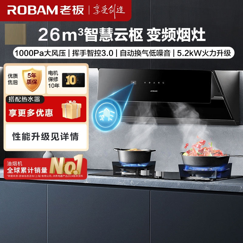 老板侧吸烟灶套餐29A8CS+57B0X