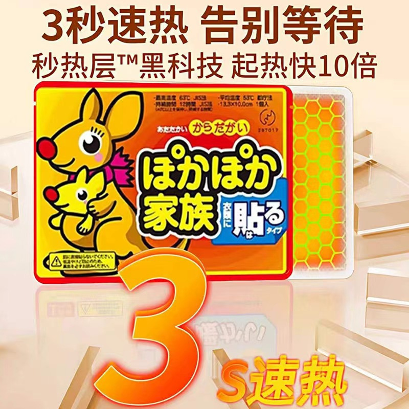 暖宝宝贴7高清大图