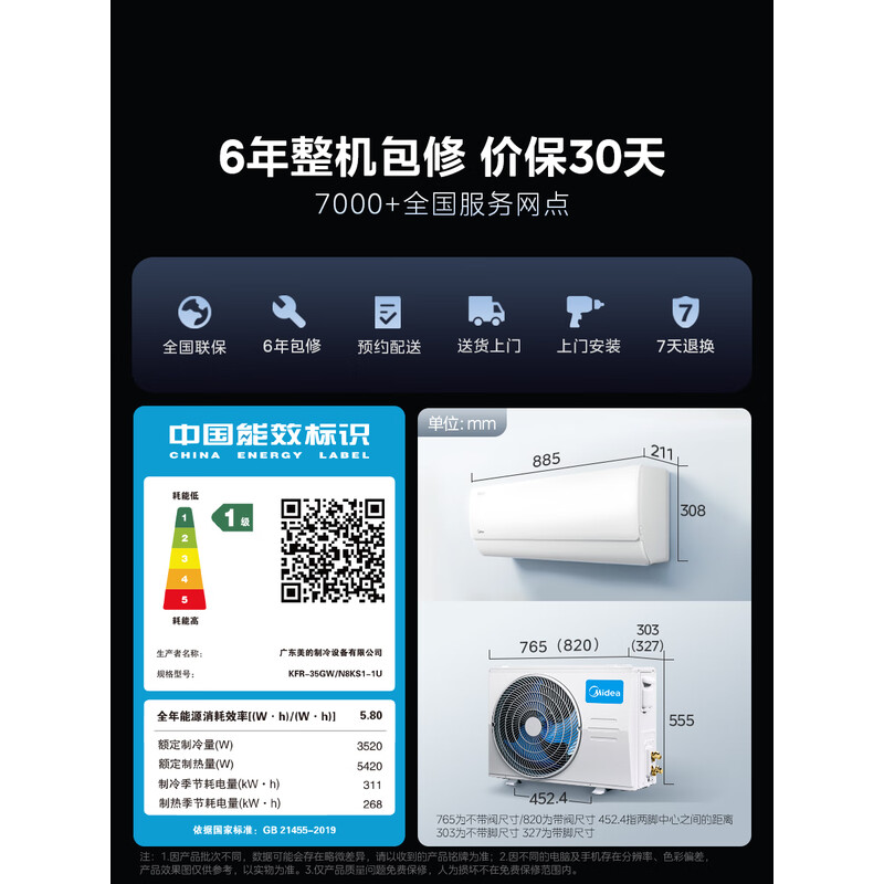 美的空调挂机大1.5匹 酷省电Ultra 新一级家用变频冷暖 家用空调以旧换新国家补贴KFR-35GW/N8KS1-1U高清大图