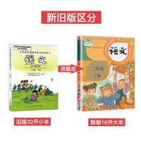 2018新版 二年级下册语文书 二年级课本下册人教版教科书 小学2年级下册语文书人民教育出版社语文课本 二年级语文