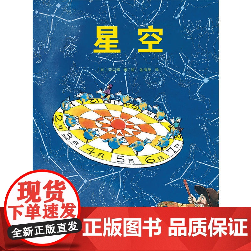 星空·日本精选科学绘本系列高清大图