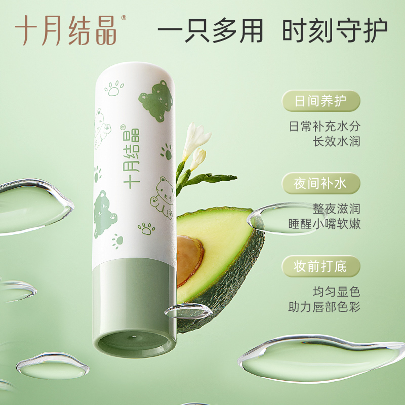 十月结晶[牛油果系列]婴童润唇膏4.2g SH1675高清大图
