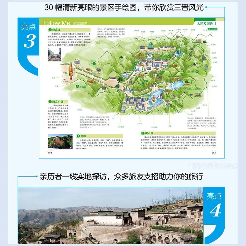 [正版] 山西深度游 国内旅游指南旅游攻略山西旅游国内自助旅游指南旅行漫游山西中国自驾游地图集走遍国家地理自助游古建筑图高清大图